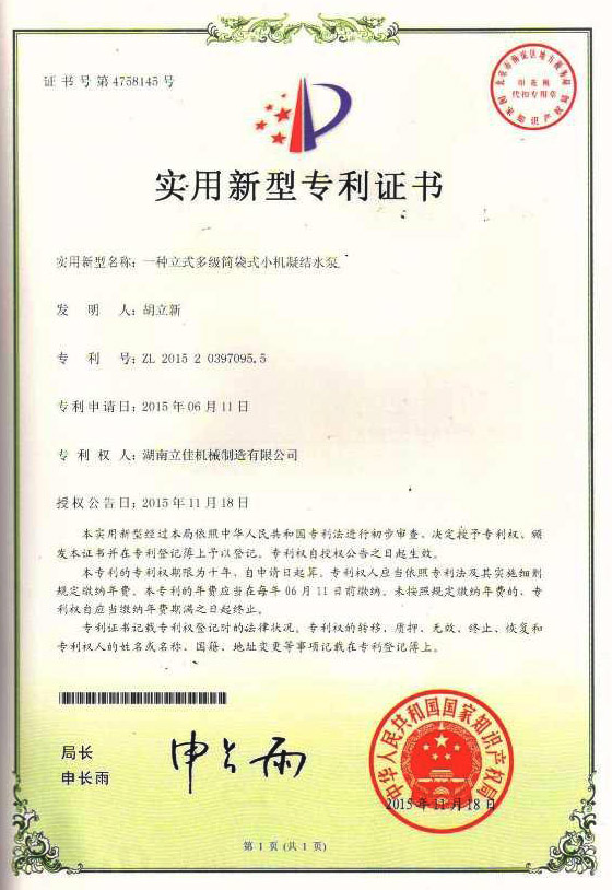 凝結(jié)水泵實(shí)用新型專利證書