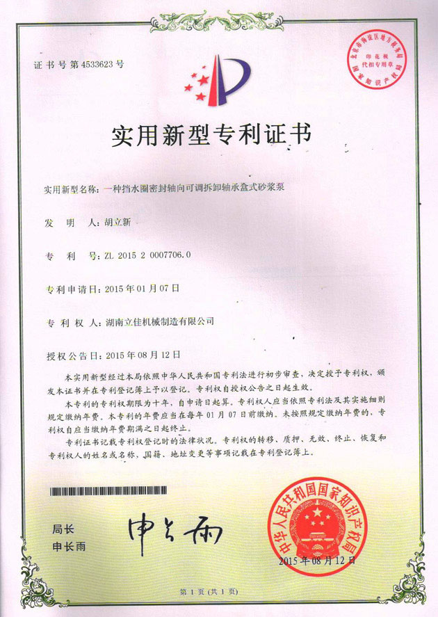 砂漿泵實(shí)用新型專利證書