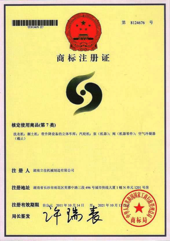 圖型商標(biāo)注冊證證書