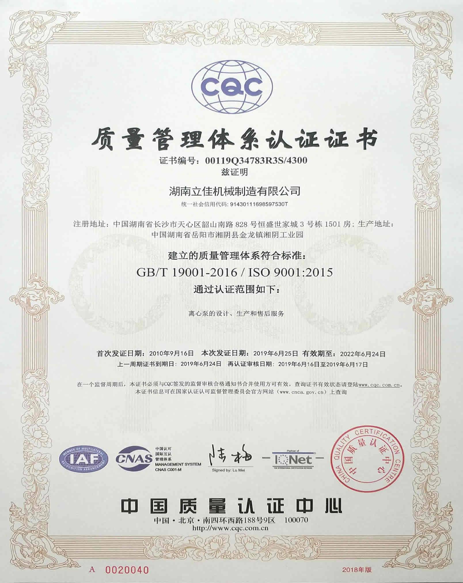 ISO9001質(zhì)量管理體系認(rèn)證證書